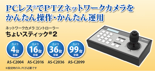 ちょいスティック2